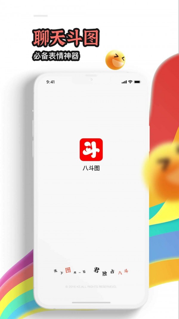 八斗图安卓版图4