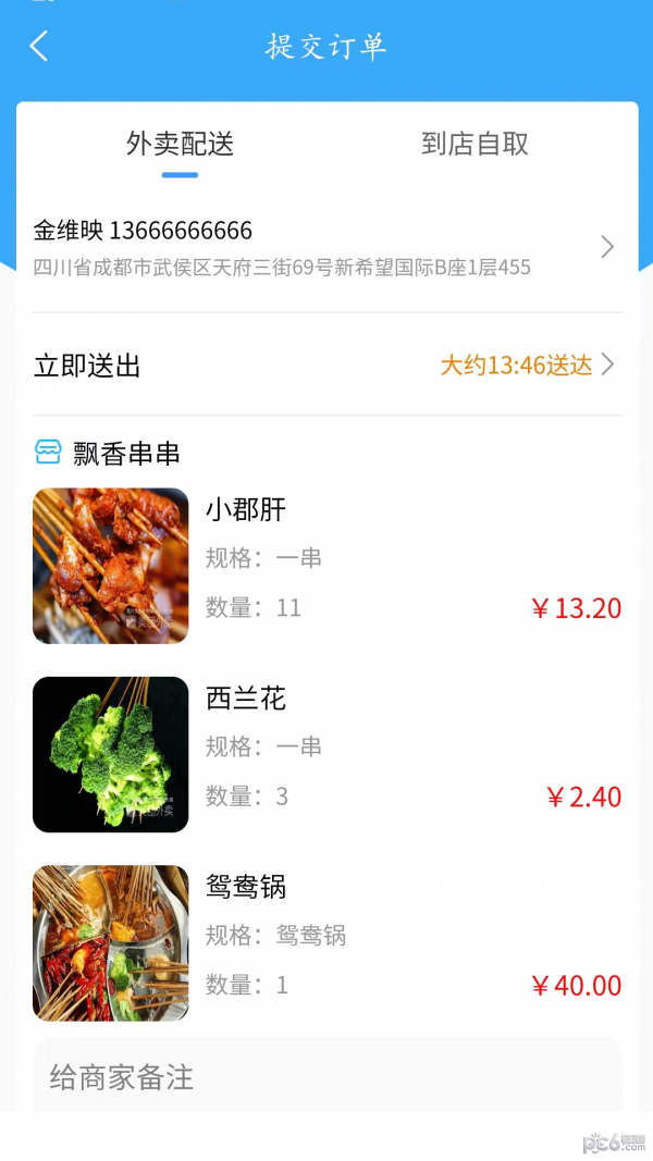 华盐农鲜官方最新版图2