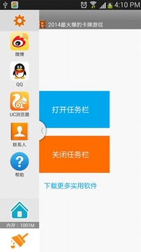 极速任务管理器图1