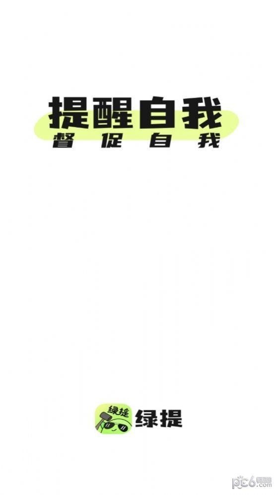 绿提最新免费版图3