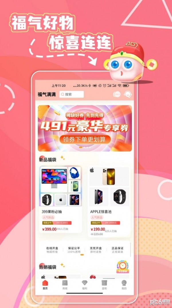 福神盒子官方最新版图2