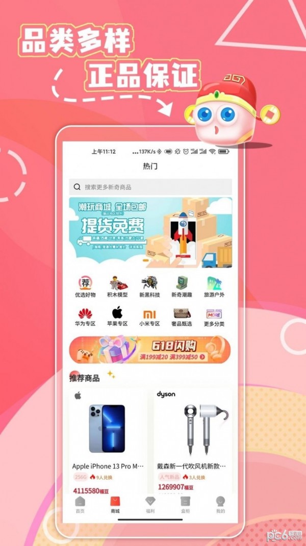 福神盒子官方最新版图3