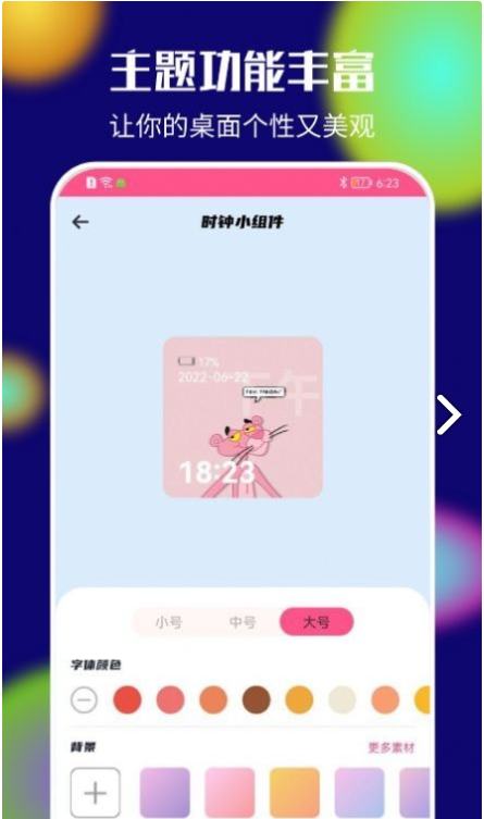 colorful桌面小组件官方正版图2