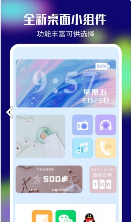 colorful桌面小组件官方正版图4