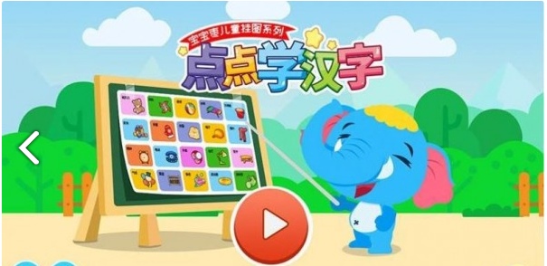 点点学汉字图2