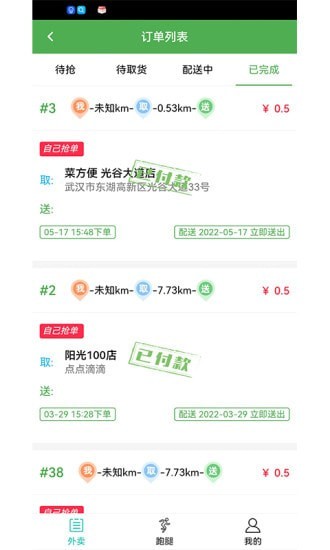 菜方便商家端图5