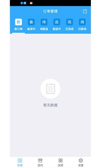 菜方便商家端图4