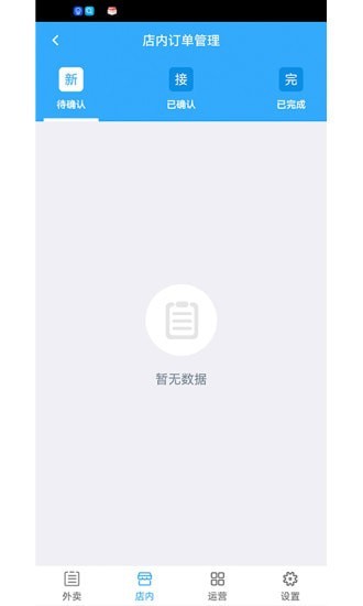 菜方便商家端图1