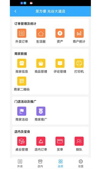 菜方便商家端图2