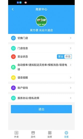 菜方便商家端图3