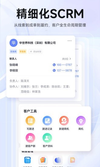 华华智企安卓官方版图5
