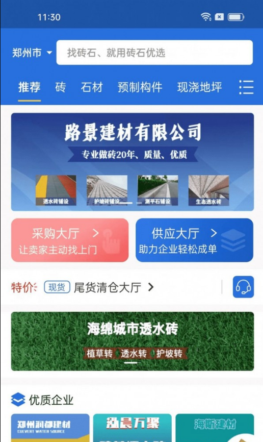 砖石优选直装版图2
