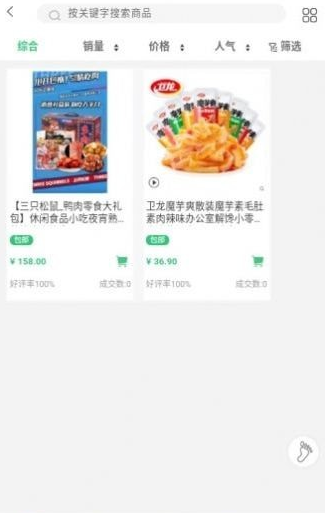 爱思百货官方最新版图2
