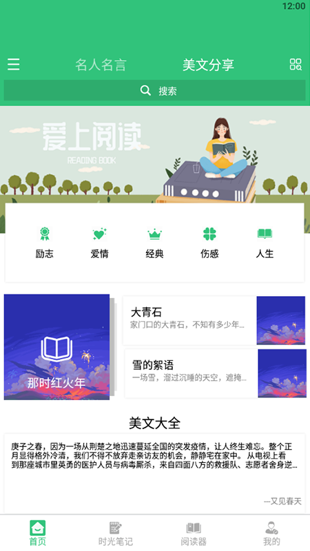 文学阅读器