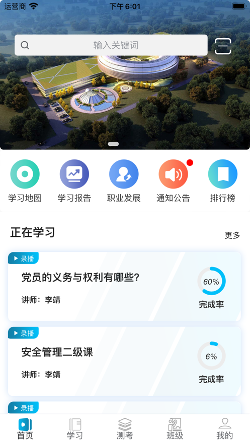深溪学堂安卓官方版图1