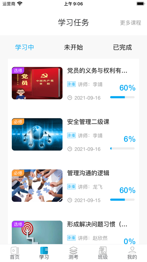 深溪学堂安卓官方版图2