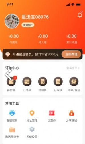 星选宝手机正版图4