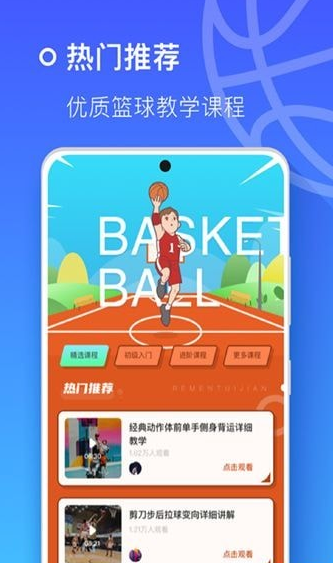 空气投篮手机版