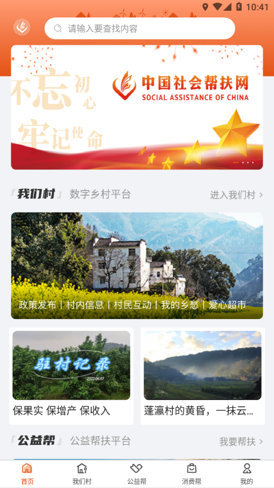 社会帮扶图3