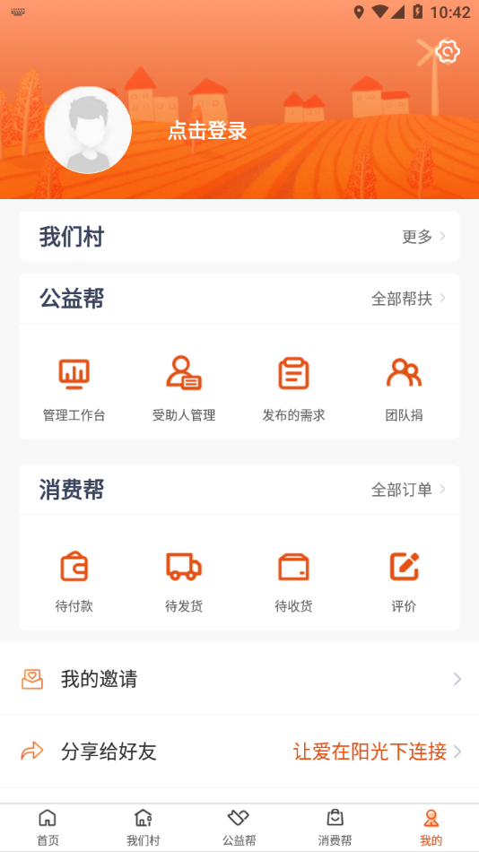 社会帮扶图2