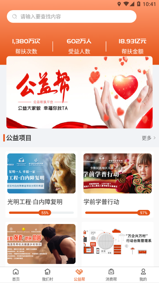 社会帮扶图1