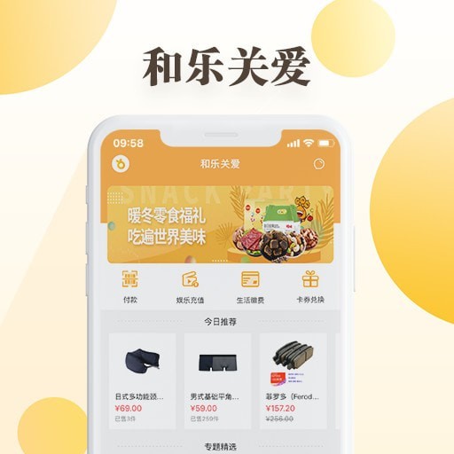 和乐关爱图1
