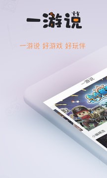 一游说安卓免费版