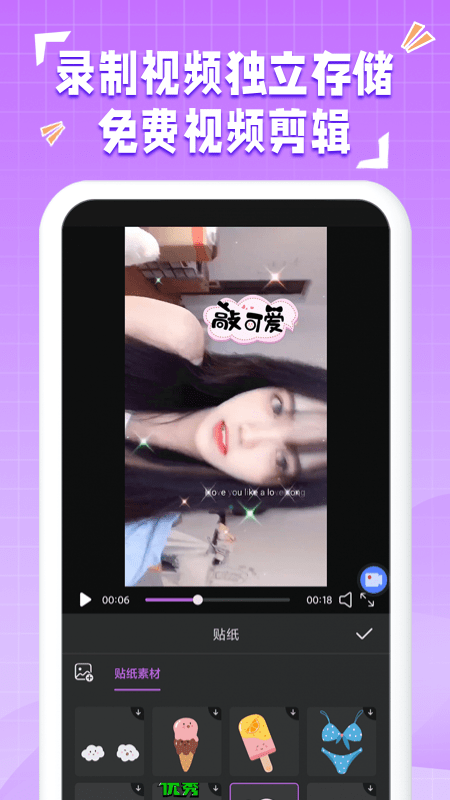 一键录屏神器正版图3
