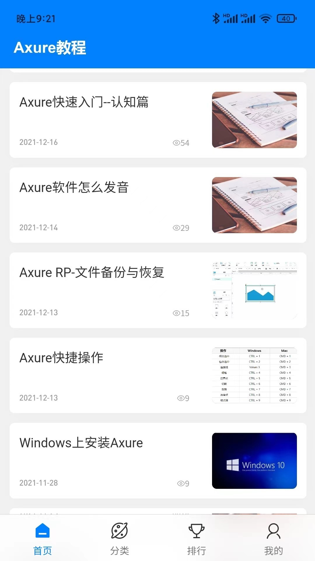Axure教程官方最新版图3