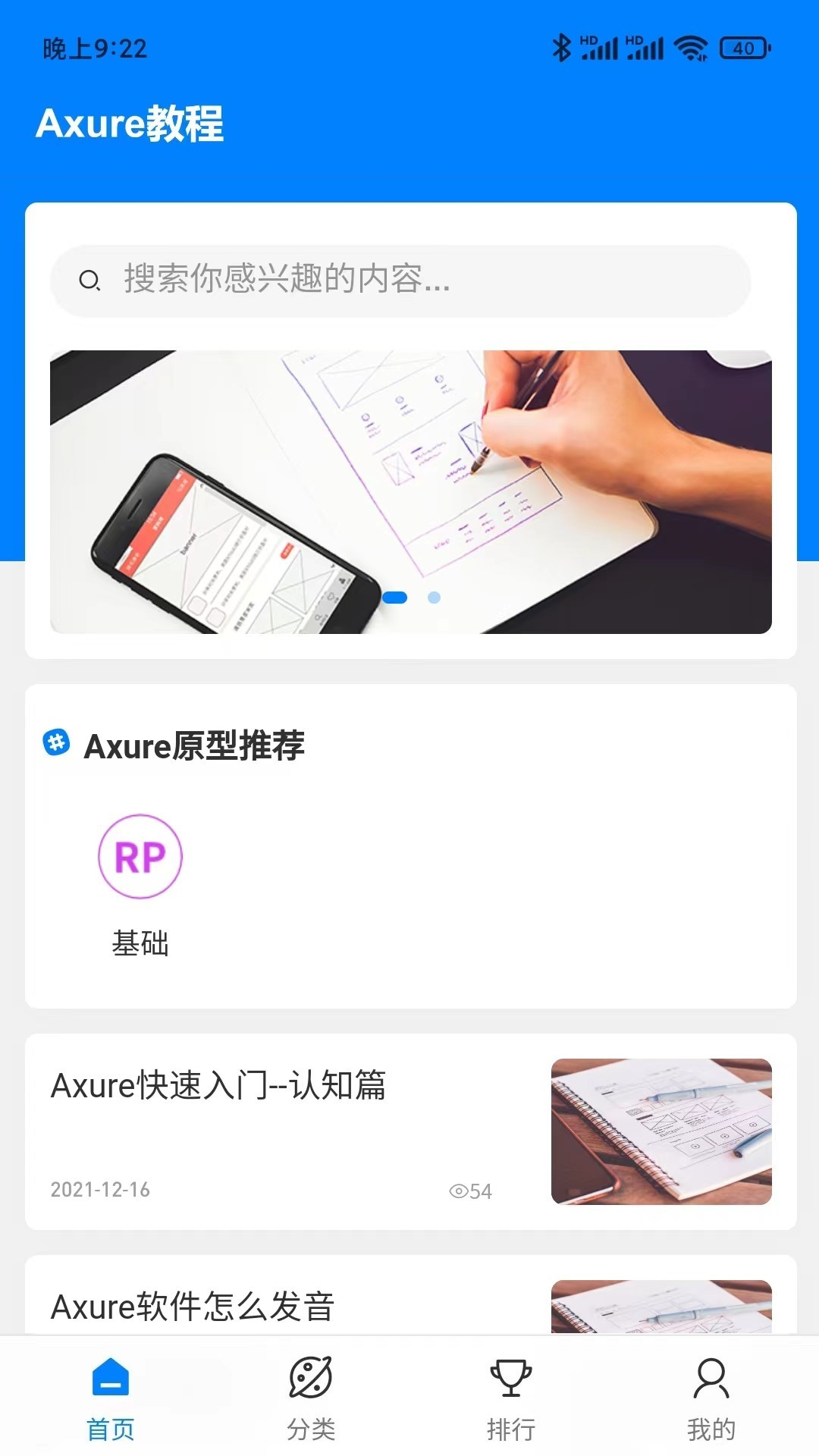 Axure教程官方最新版图5