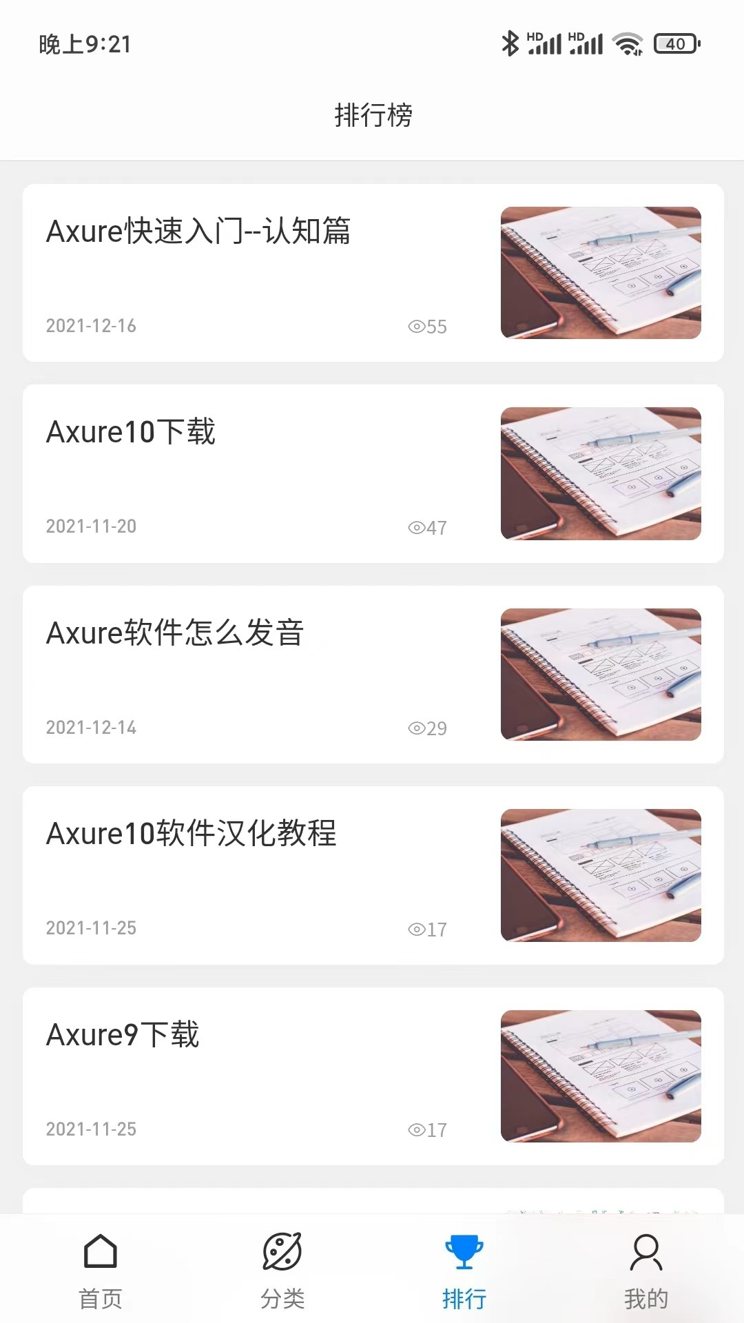 Axure教程官方最新版图2