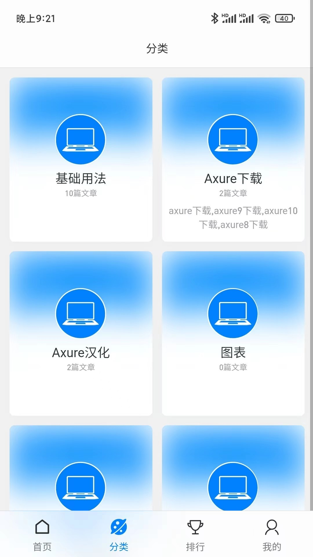 Axure教程官方最新版图4