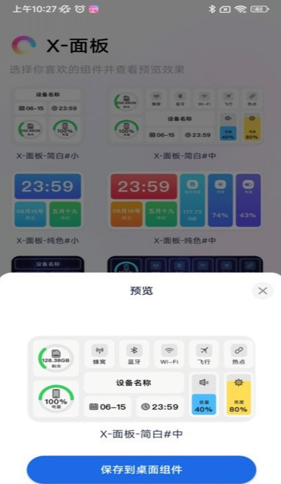 万能锁屏截图3