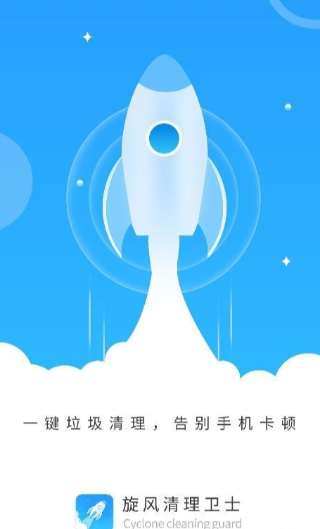旋风清理卫士图1