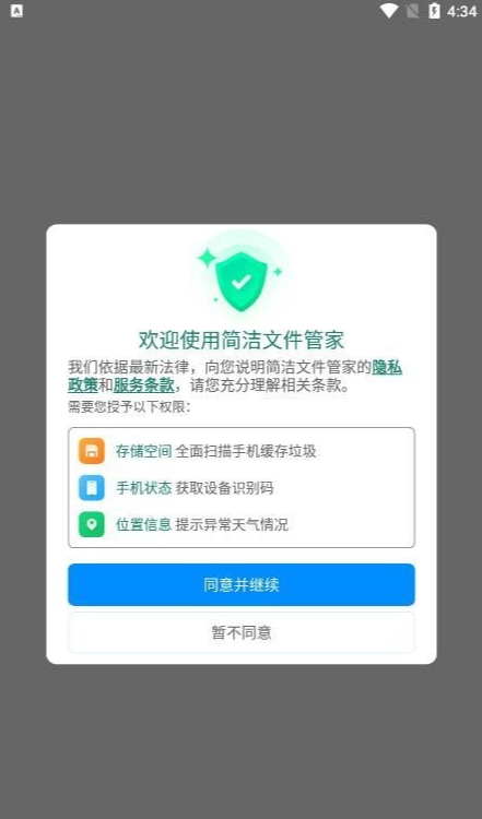 简洁文件管家