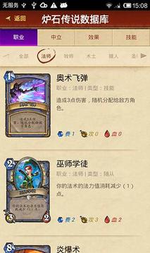 炉石传说助手直装版图3