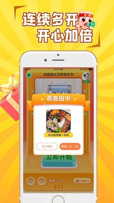 盲盒大决战最新版图2