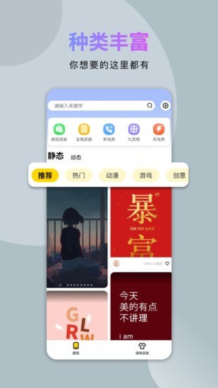 炫酷美化大全图2