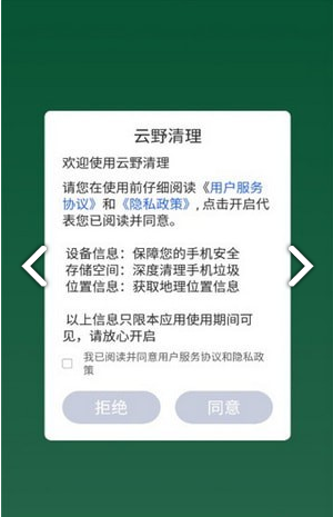 云野清理