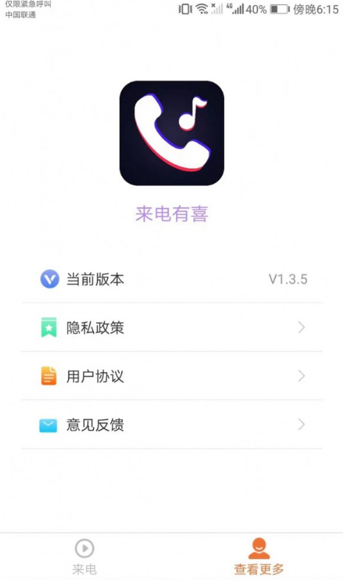 来电有喜免费版图1