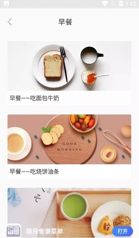 瑞民食谱菜单免费原版图2