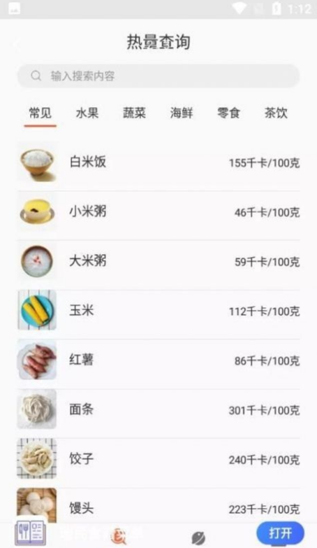 瑞民食谱菜单免费原版图1