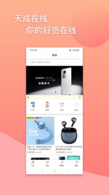 天成在线最新免费版图1