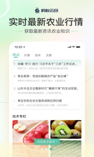 蚂蚁云仓安卓版图3