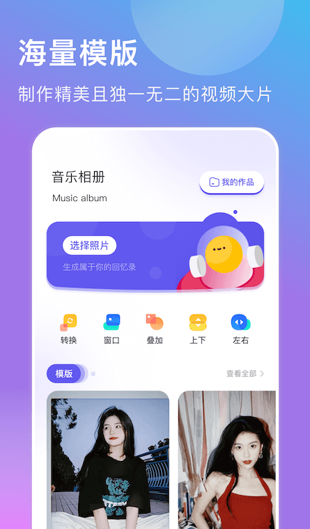 遇见音乐相册安卓官方版