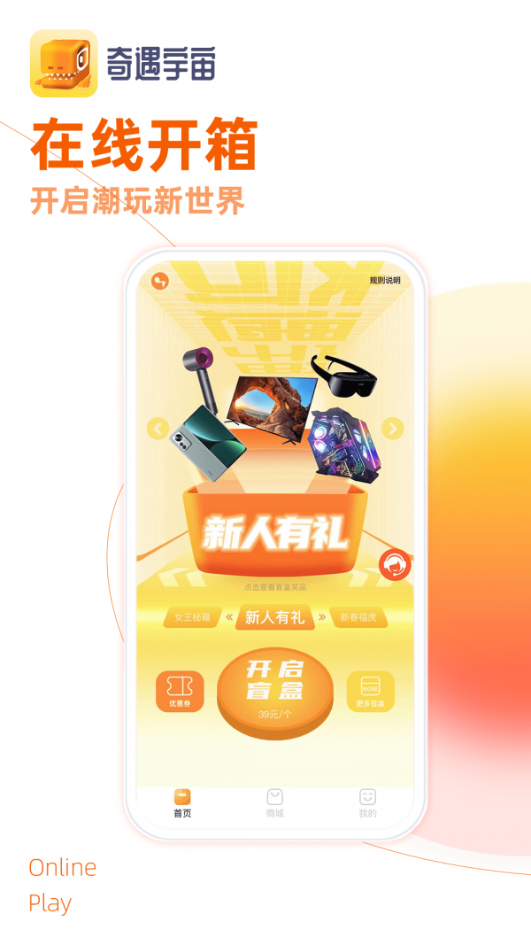 奇遇宇宙手机免费版图1