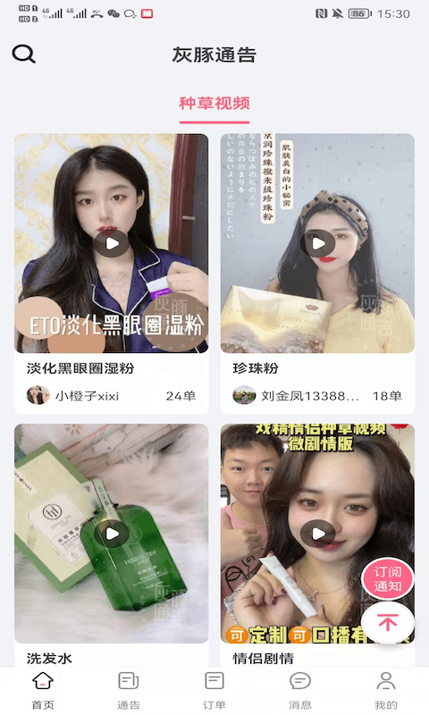 灰豚通告官方正版图1