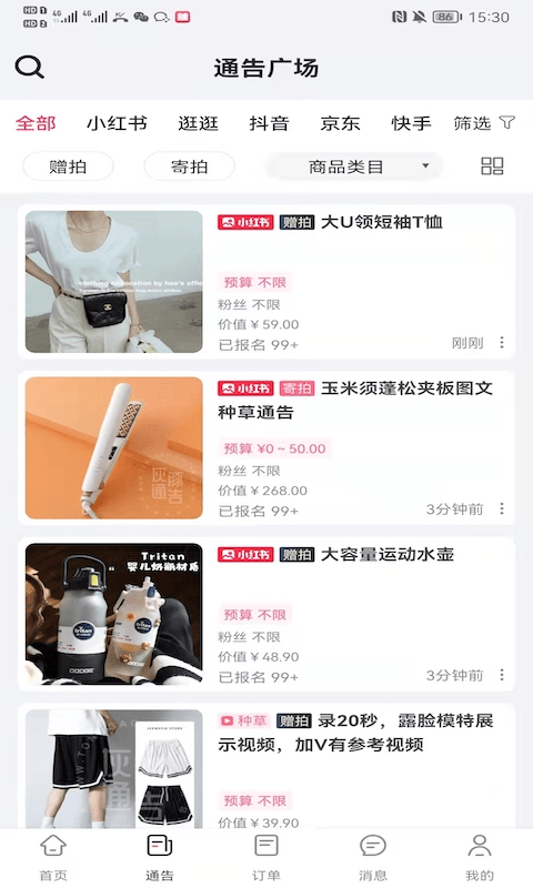 灰豚通告官方正版图2