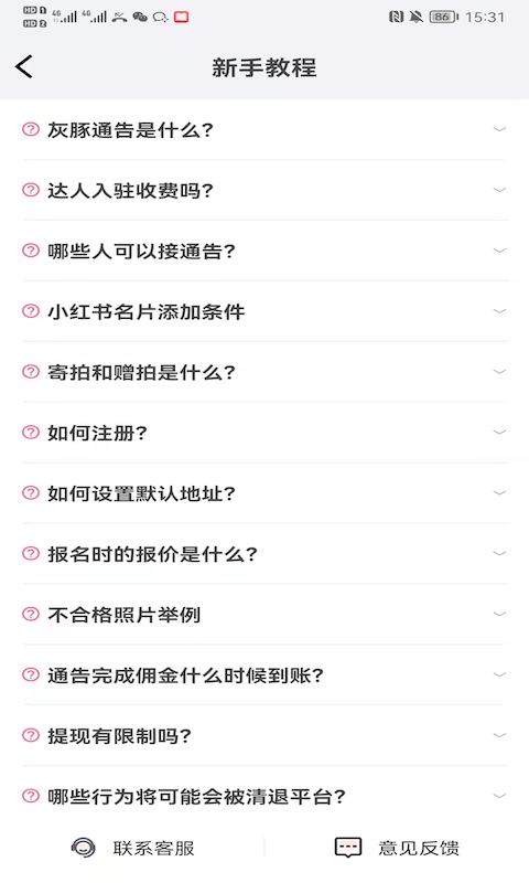 灰豚通告官方正版图4