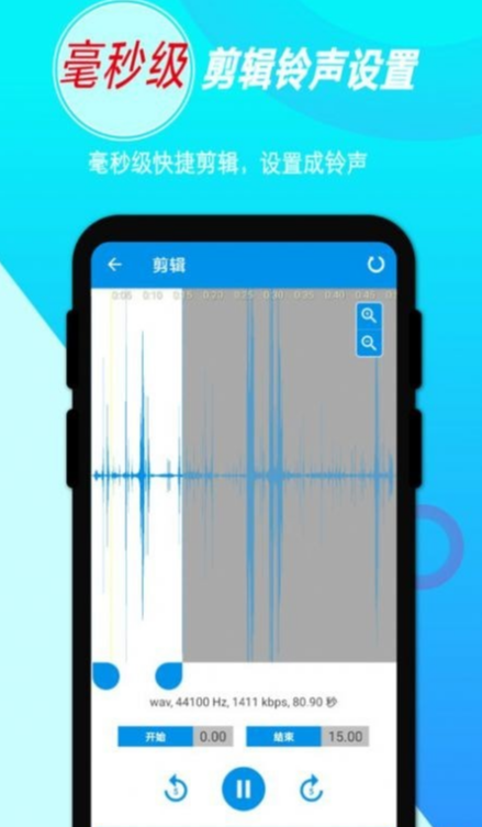 录音音频剪辑手机正版图1